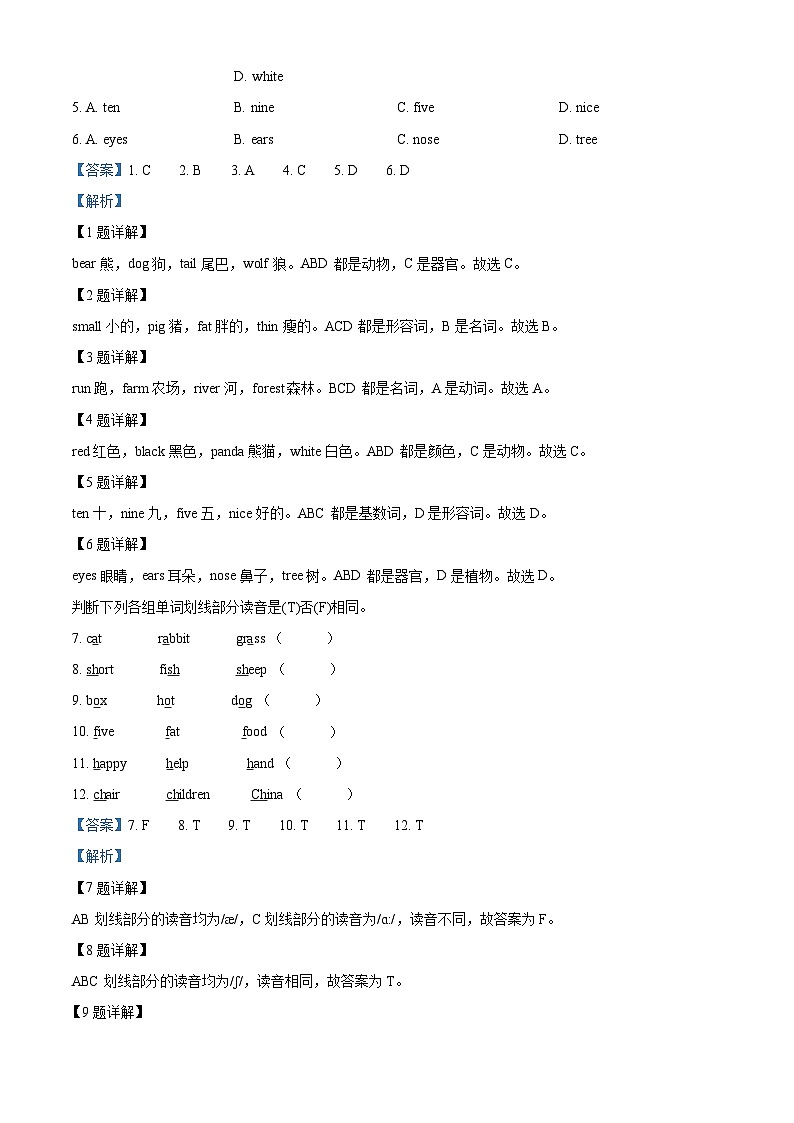 120，2022-2023学年河北省石家庄市平山县冀教版（三起）三年级下册期中教学质量检测英语试卷第2页