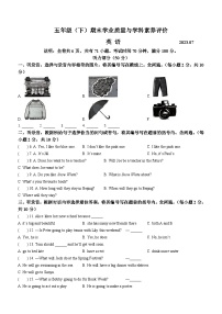 2022-2023学年广东省深圳市罗湖区沪教牛津版（深圳用）五年级下册期末学业质量与学科素养评价英语试卷