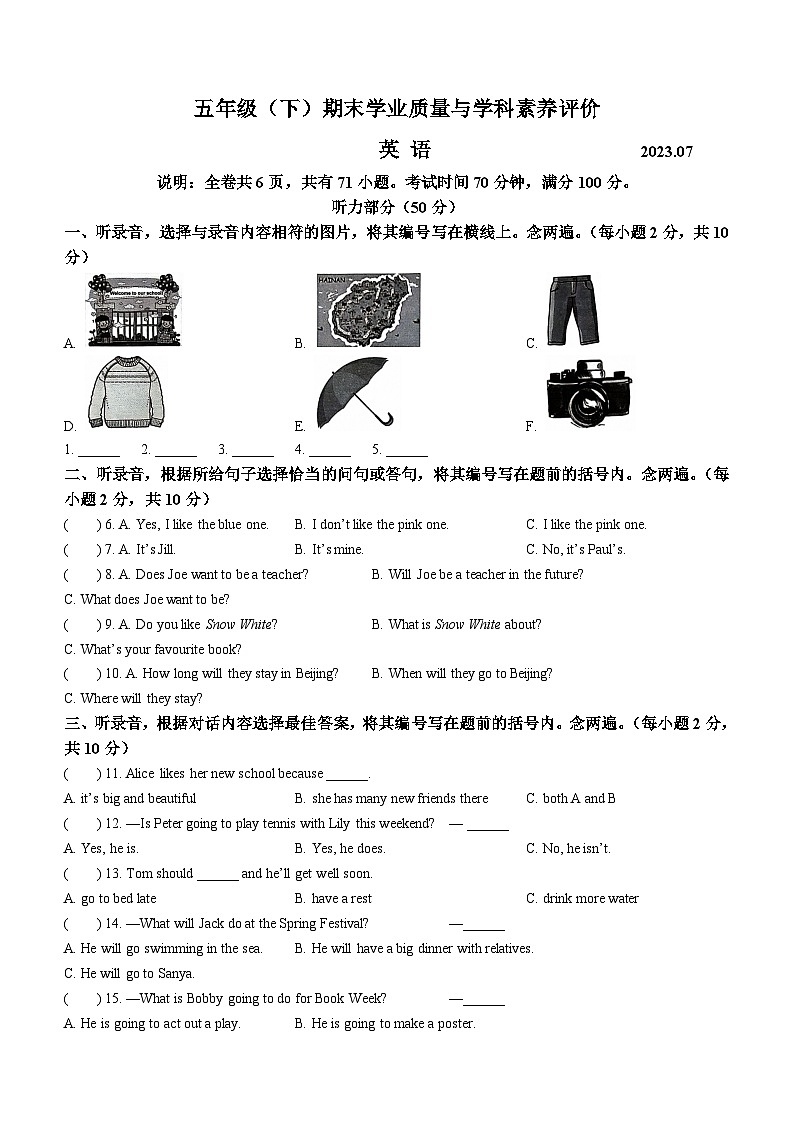 2022-2023学年广东省深圳市罗湖区沪教牛津版（深圳用）五年级下册期末学业质量与学科素养评价英语试卷01