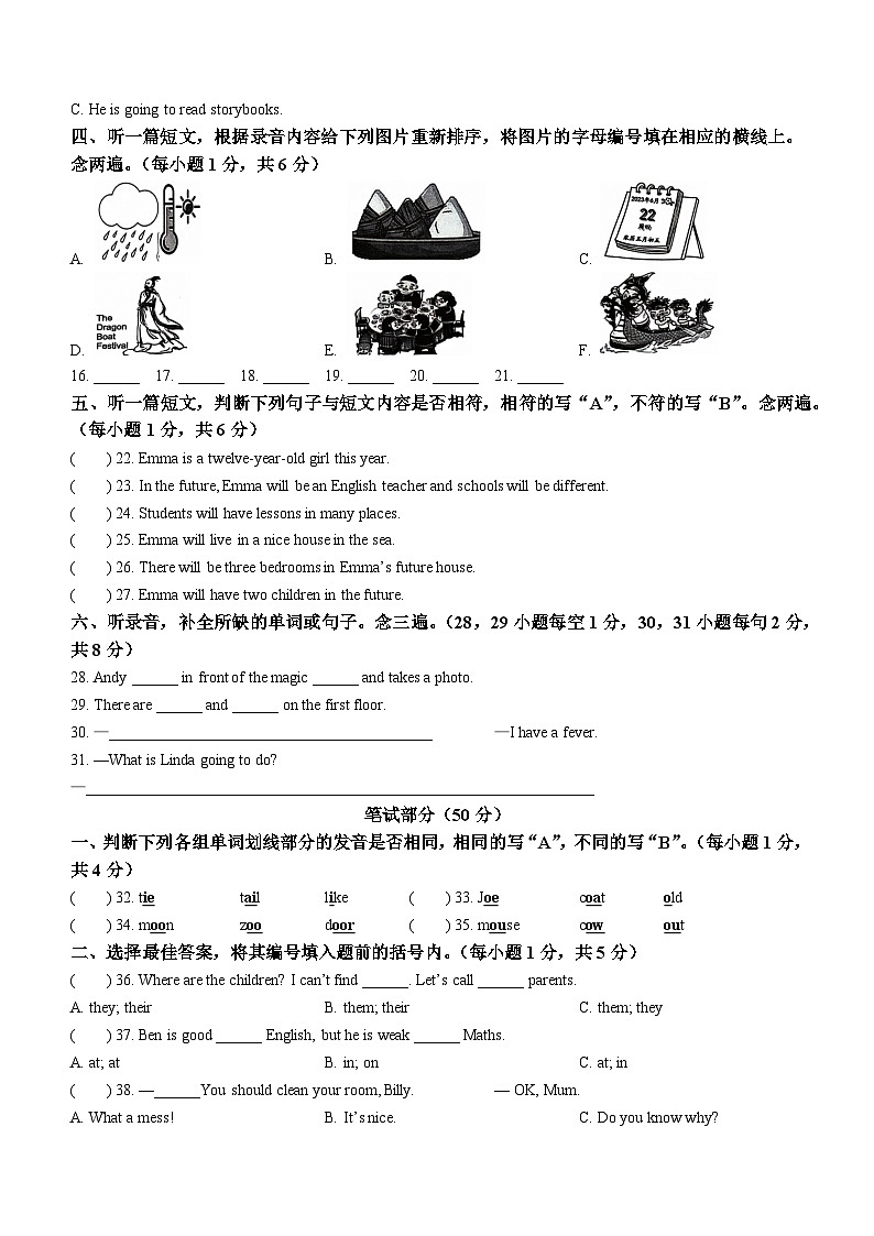 2022-2023学年广东省深圳市罗湖区沪教牛津版（深圳用）五年级下册期末学业质量与学科素养评价英语试卷02