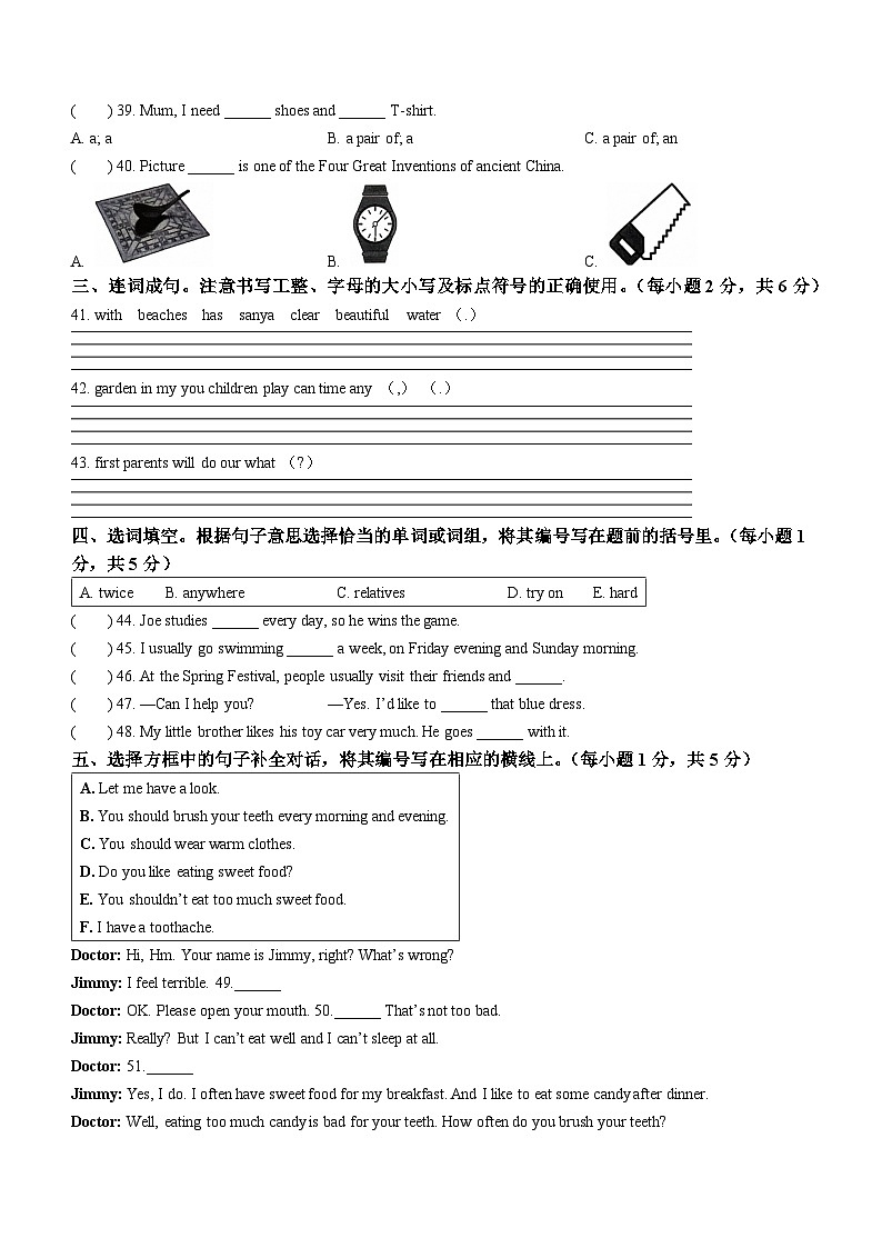 2022-2023学年广东省深圳市罗湖区沪教牛津版（深圳用）五年级下册期末学业质量与学科素养评价英语试卷03