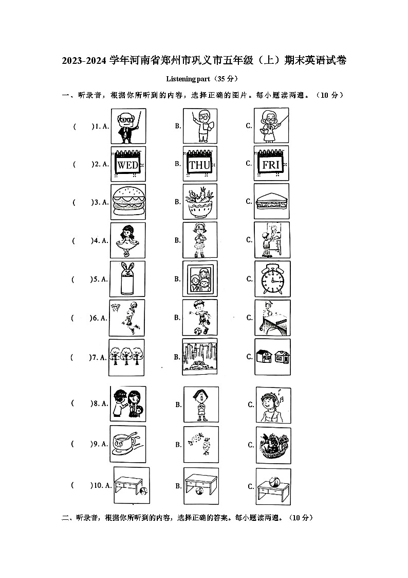 河南省郑州市巩义市2023-2024学年五年级上学期1月期末英语试题01