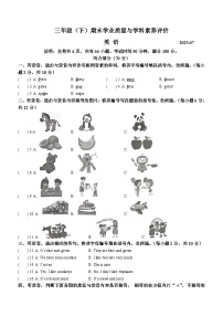 2022-2023学年广东省深圳市罗湖区沪教牛津版（深圳用）三年级下册期末学业质量与学科素养评价英语试卷