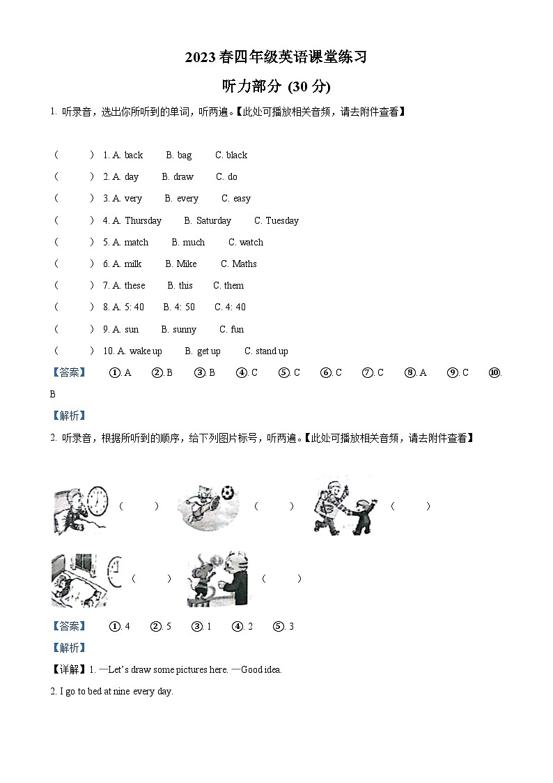 2022-2023学年江苏省盐城市东台市译林版（三起）四年级下册期中课堂练习英语试卷01