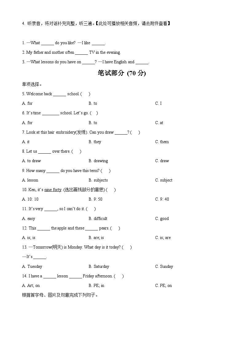 2022-2023学年江苏省盐城市东台市译林版（三起）四年级下册期中课堂练习英语试卷02