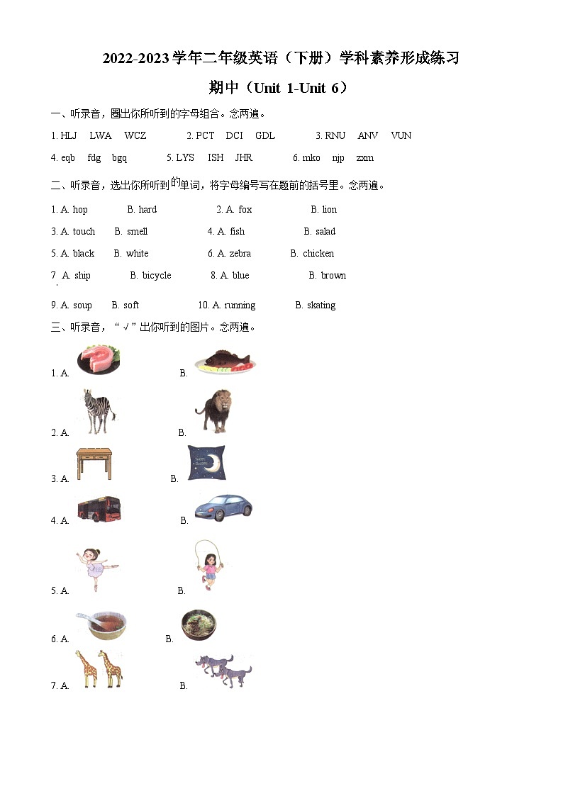 2022-2023学年广东省深圳市龙岗区沪教牛津版（深圳用）二年级下册期中学科素养形成练习英语试卷01
