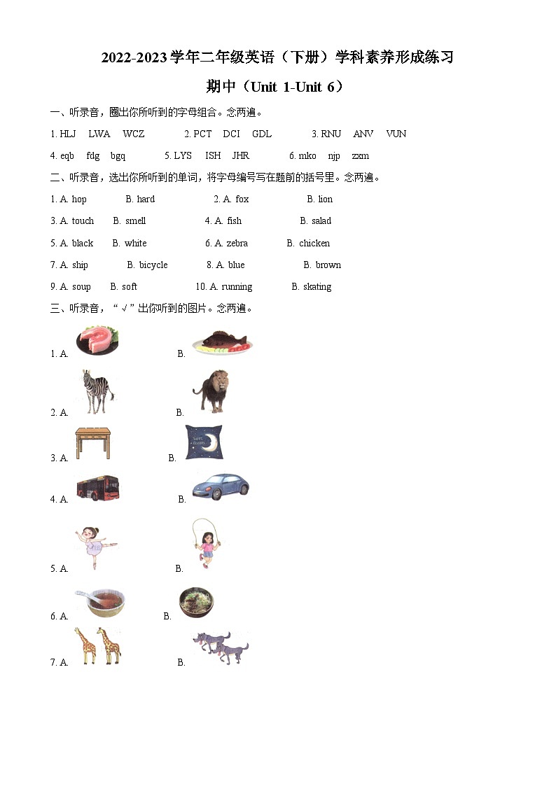 2022-2023学年广东省深圳市龙岗区沪教牛津版（深圳用）二年级下册期中学科素养形成练习英语试卷01