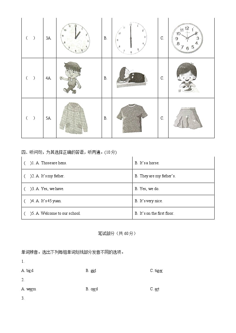 精品解析：2022-2023学年重庆市北碚区人教PEP版四年级下册期末英语试卷（原卷版）第2页