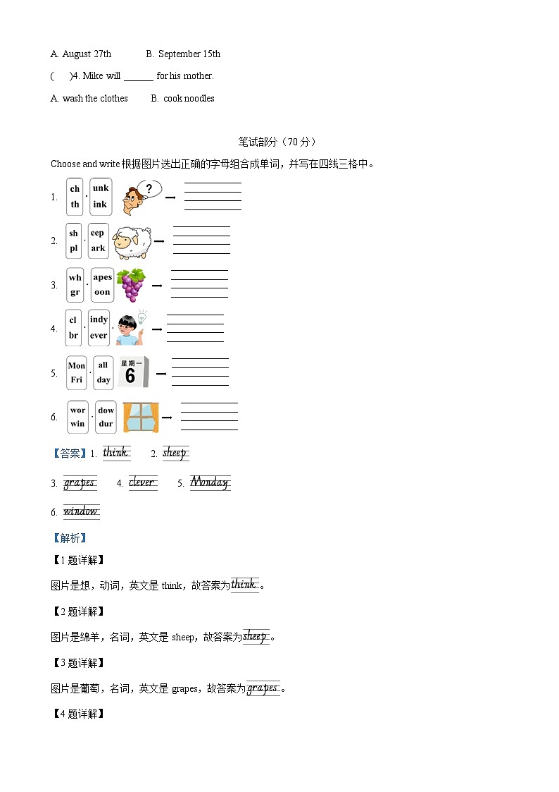 2022-2023学年重庆市江北区市玉带山小学人教PEP版五年级下册期末英语试卷（原卷版+解析版）02
