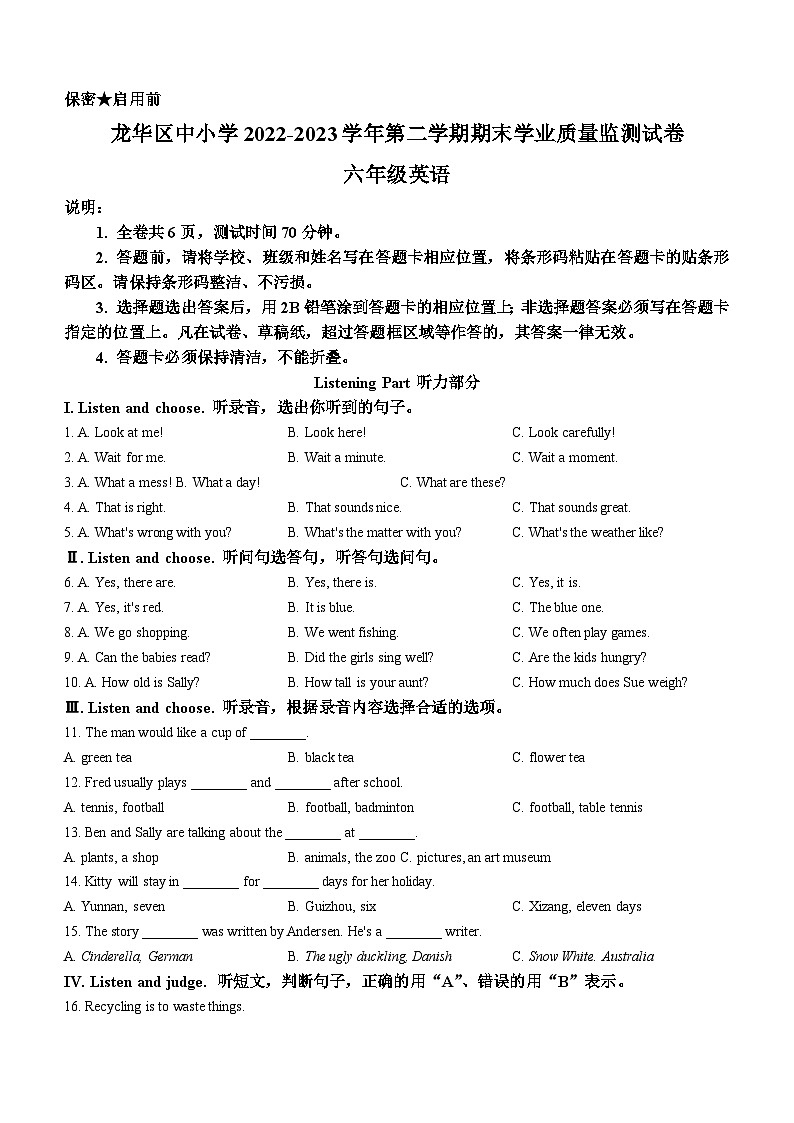 2022-2023学年广东省深圳市龙华区沪教牛津版（深圳用）六年级下册期末学业质量监测英语试卷(无答案)第1页
