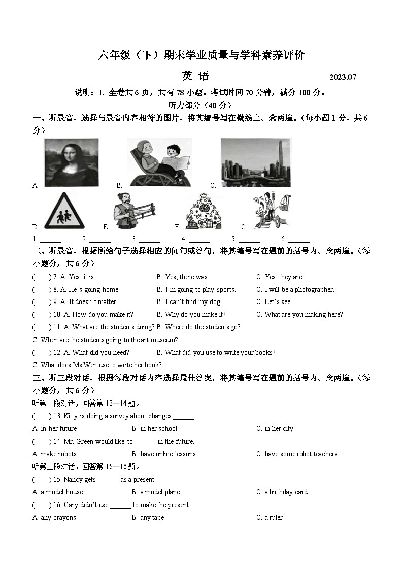 2022-2023学年广东省深圳市罗湖区沪教牛津版（深圳用）六年级下册期末学业质量与学科素养评价英语试卷01