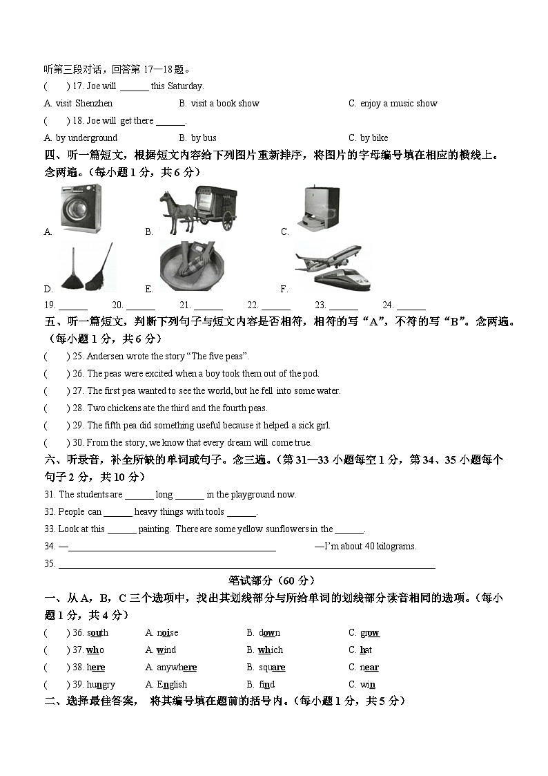 2022-2023学年广东省深圳市罗湖区沪教牛津版（深圳用）六年级下册期末学业质量与学科素养评价英语试卷02