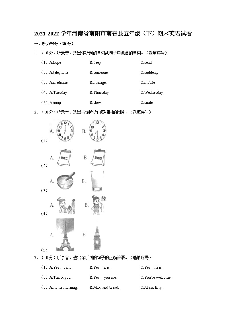 2021-2022学年河南省南阳市南召县五年级下学期期末英语试卷（含答案）第1页