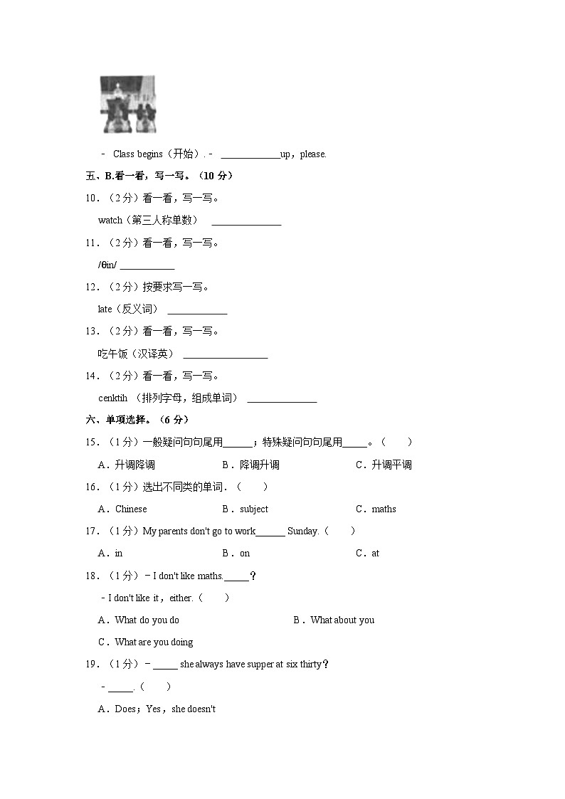 2021-2022学年河南省南阳市南召县五年级下学期期末英语试卷（含答案）第3页