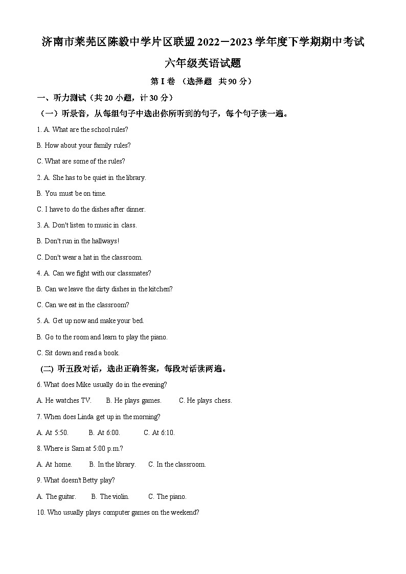 山东省济南市莱芜区陈毅中学片区联盟2022-2023学年六年级下学期期中考试英语试题（原卷版+解析版）01