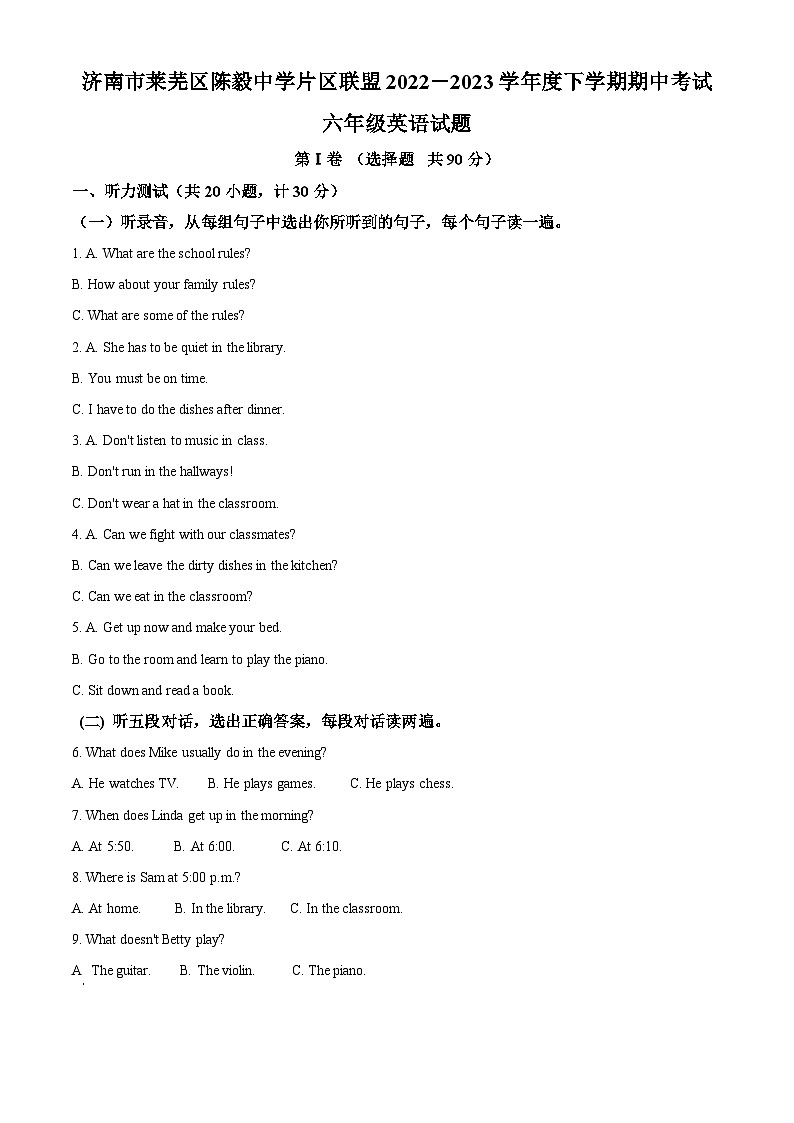 山东省济南市莱芜区陈毅中学片区联盟2022-2023学年六年级下学期期中考试英语试题（原卷版+解析版）01