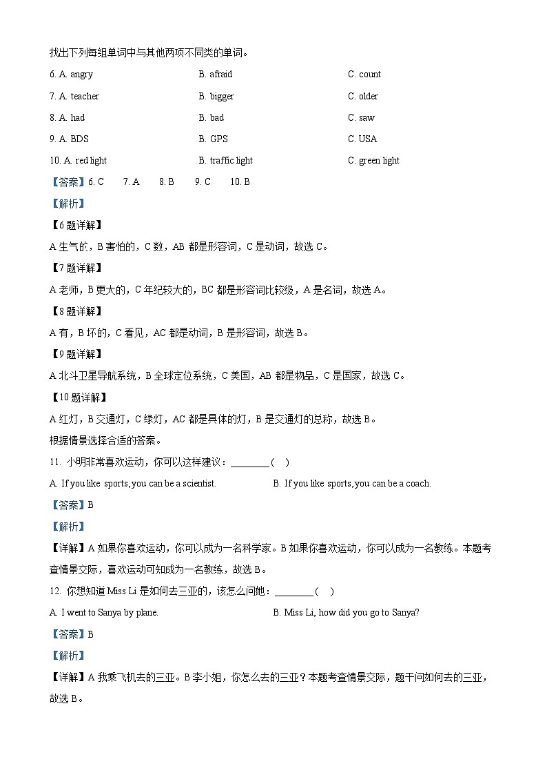 精品解析：2022-2023学年重庆市潼南区人教PEP版六年级下册期末英语试卷（解析版）第3页