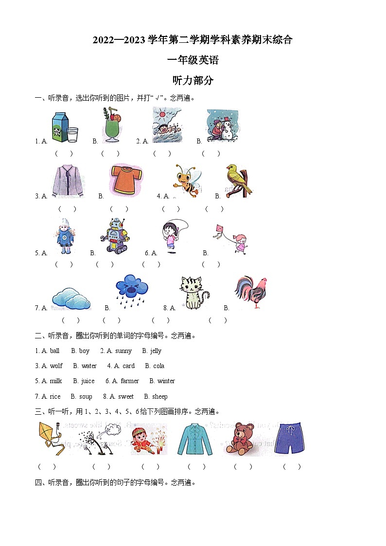 2022-2023学年广东省深圳市龙岗区吉祥小学沪教牛津版（深圳用）一年级下册期末学科素养综合英语试卷01