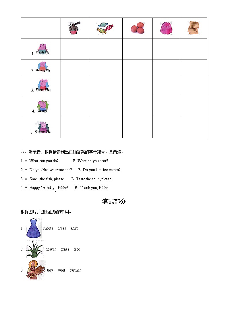 2022-2023学年广东省深圳市龙岗区吉祥小学沪教牛津版（深圳用）一年级下册期末学科素养综合英语试卷03
