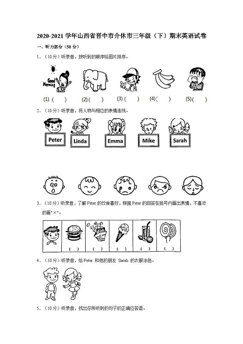 2020-2021学年山西省晋中市介休市三年级下学期期末英语试卷（含答案）第1页