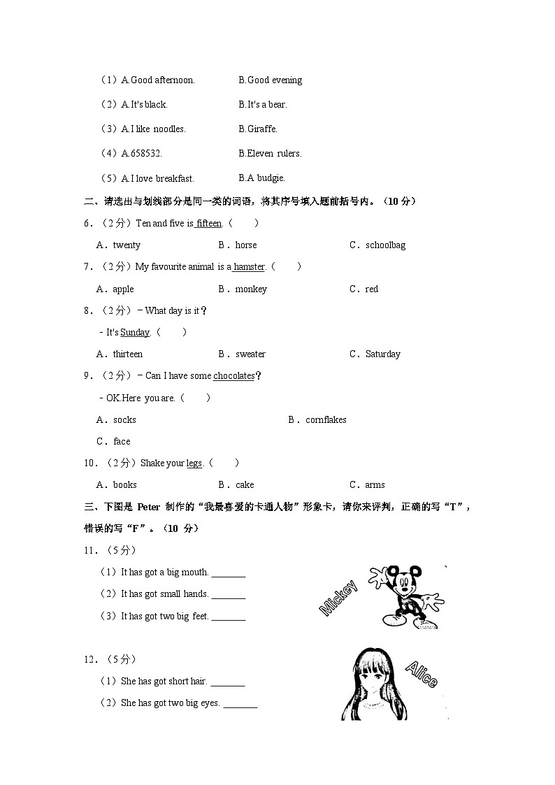 2020-2021学年山西省晋中市介休市三年级下学期期末英语试卷（含答案）第2页