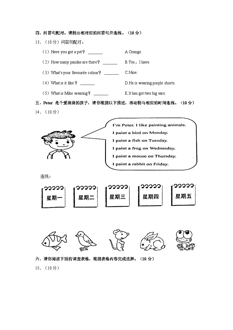 2020-2021学年山西省晋中市介休市三年级下学期期末英语试卷（含答案）第3页