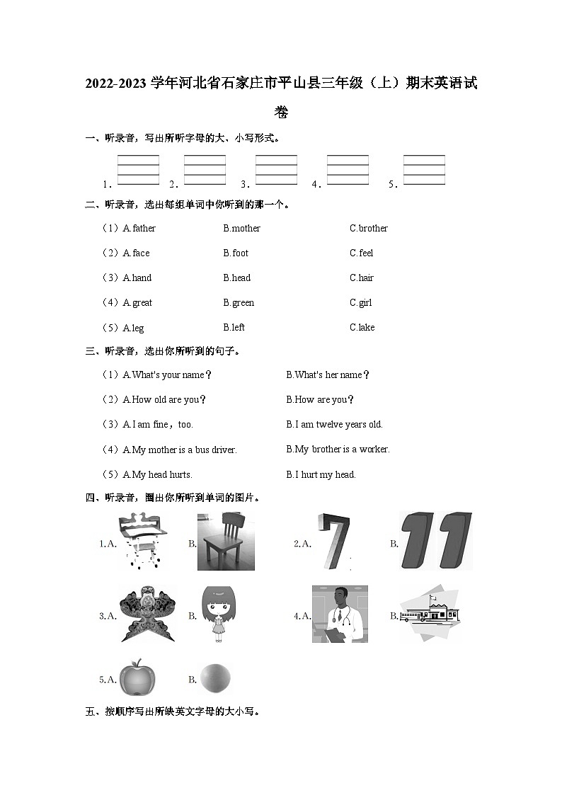 2022-2023学年河北省石家庄市平山县三年级上学期期末英语试卷（含答案）第1页