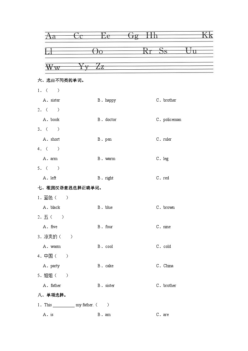 2022-2023学年河北省石家庄市平山县三年级上学期期末英语试卷（含答案）第2页