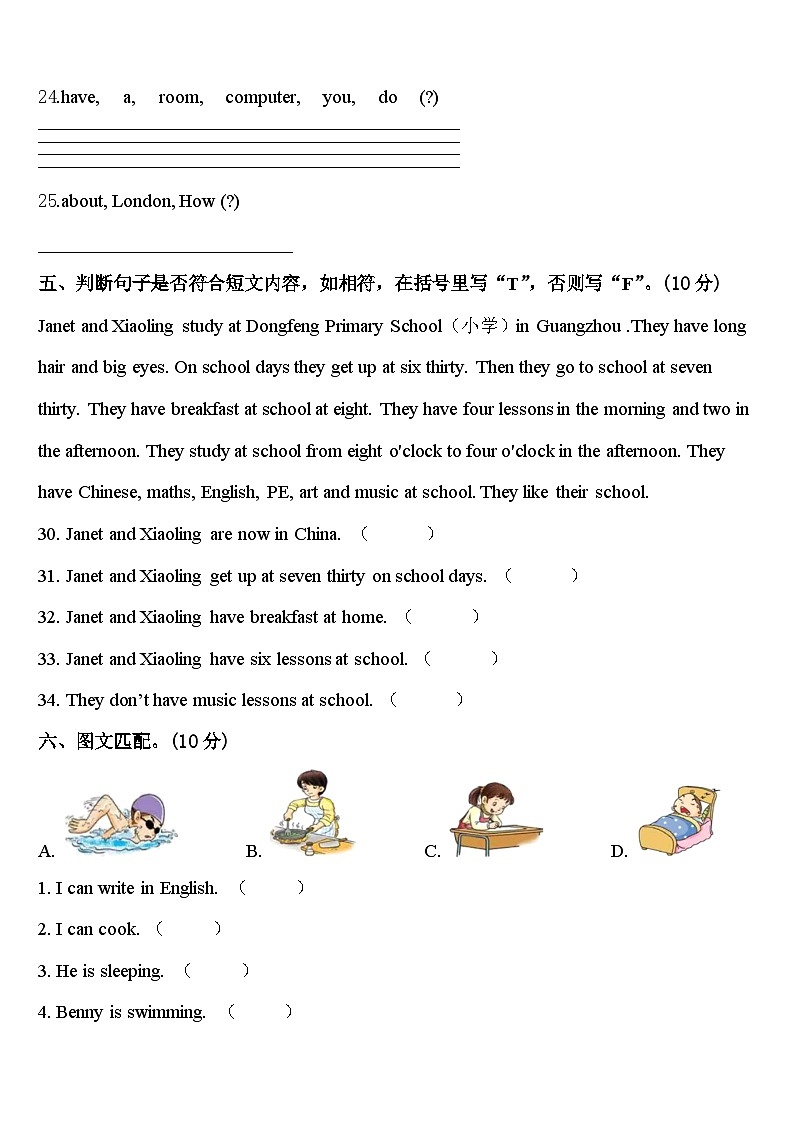 白城市大安市2023-2024学年英语四下期中联考试题含答案第3页
