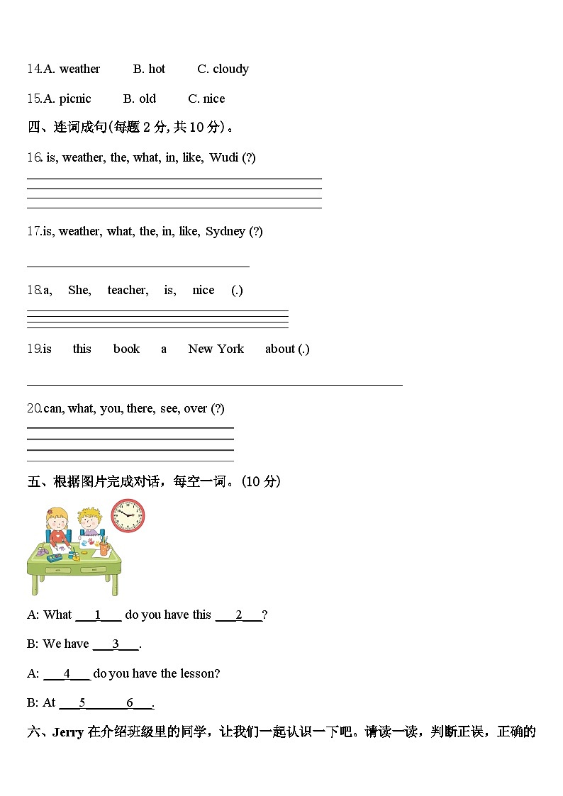 白山市抚松县2023-2024学年英语四下期中经典试题含答案第2页