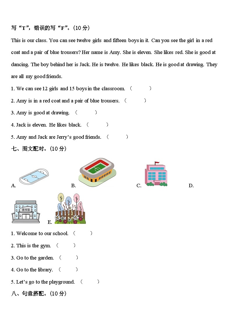 白山市抚松县2023-2024学年英语四下期中经典试题含答案第3页