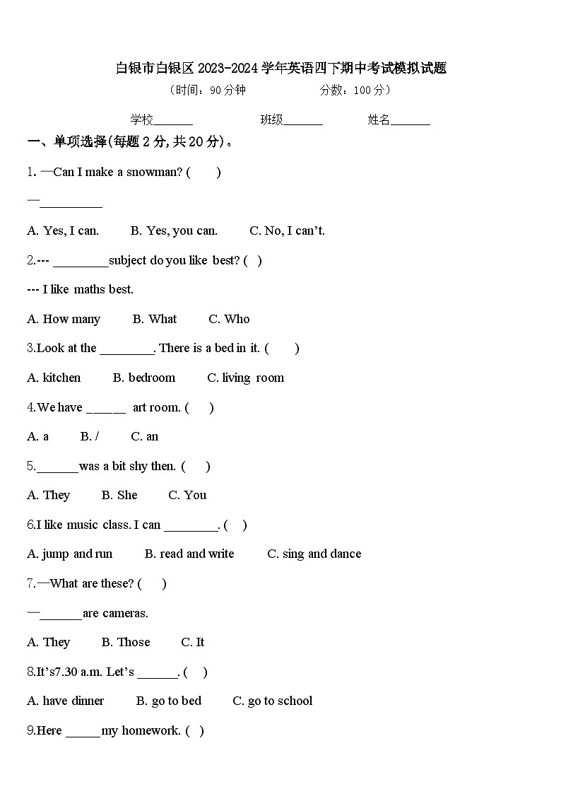 白银市白银区2023-2024学年英语四下期中考试模拟试题含答案第1页