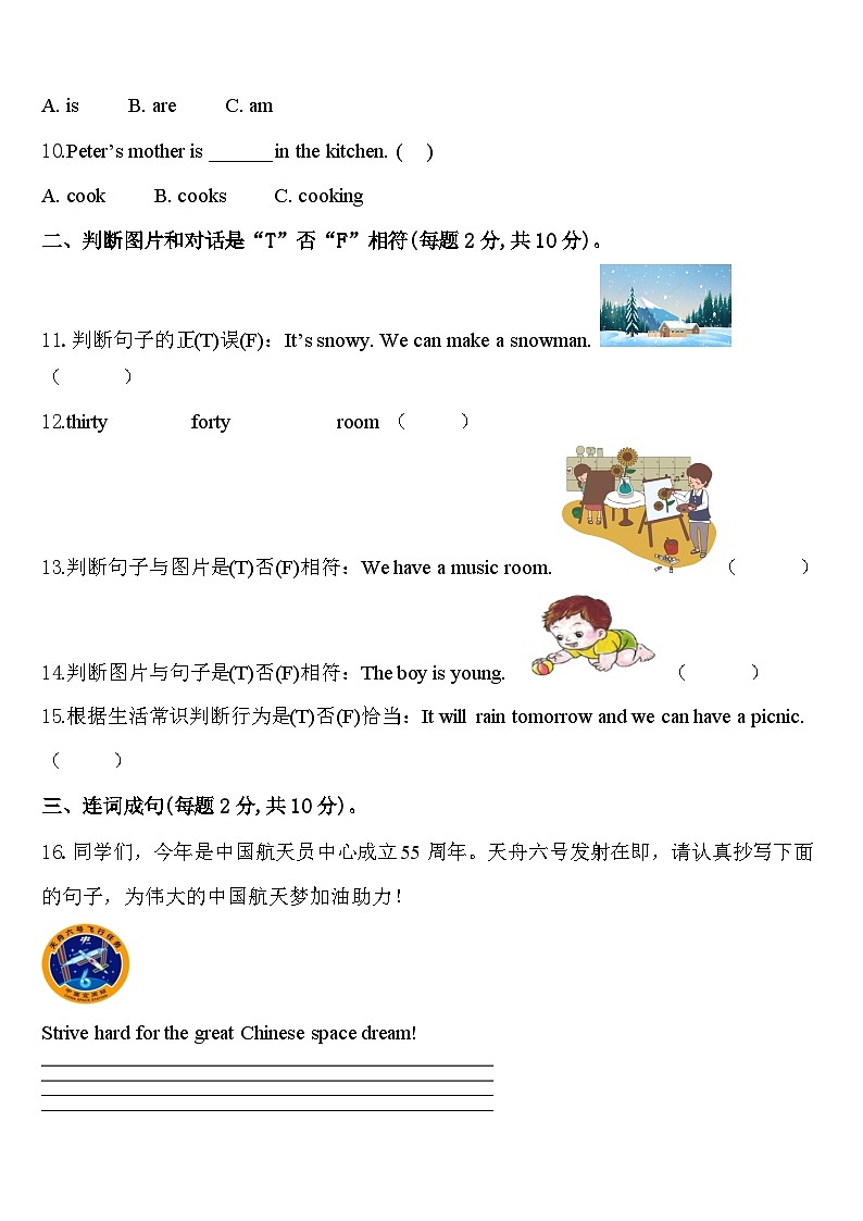 白银市白银区2023-2024学年英语四下期中考试模拟试题含答案第2页