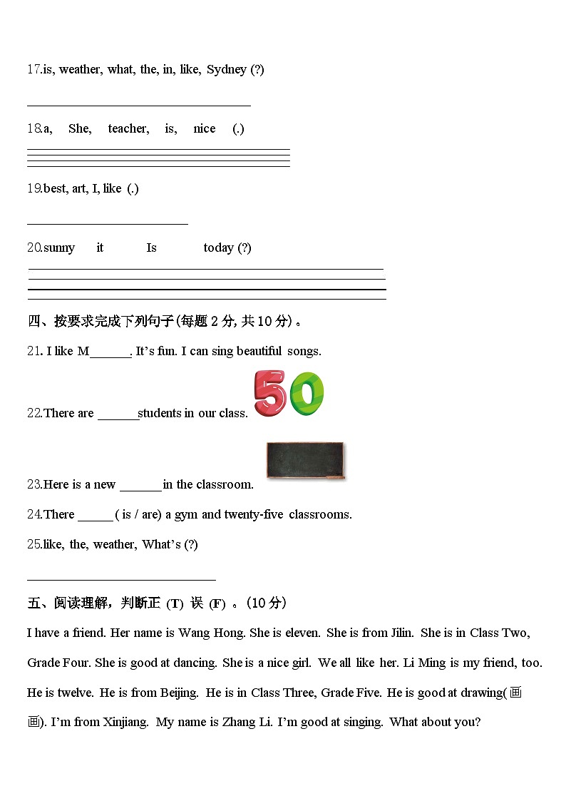 白银市白银区2023-2024学年英语四下期中考试模拟试题含答案第3页