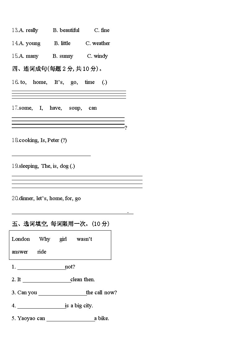 白银市靖远县2024年四年级英语第二学期期中复习检测试题含答案第2页