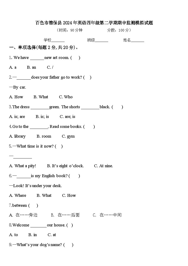 百色市德保县2024年英语四年级第二学期期中监测模拟试题含答案01