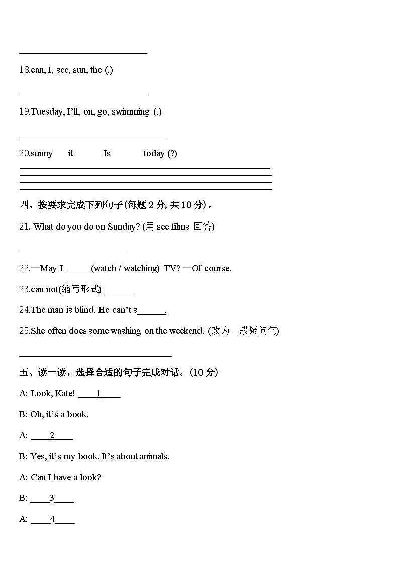百色市靖西县2024届英语四年级第二学期期中质量跟踪监视模拟试题含答案第3页