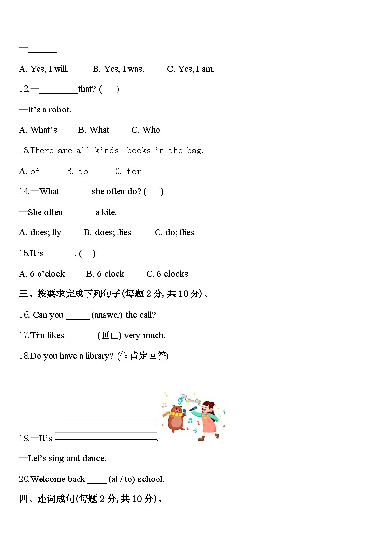 百色市平果县2023-2024学年四年级英语第二学期期中复习检测试题含答案第2页