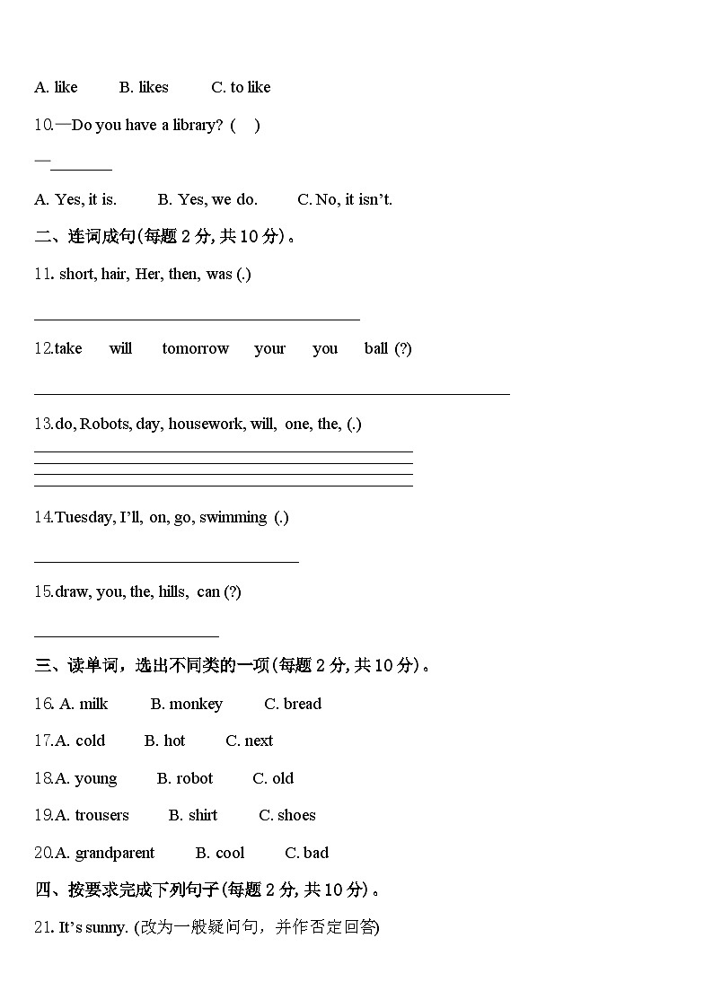百色市田林县2024届英语四下期中达标检测模拟试题含答案02