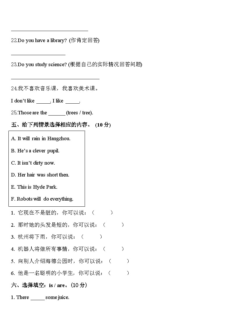 百色市田林县2024届英语四下期中达标检测模拟试题含答案03