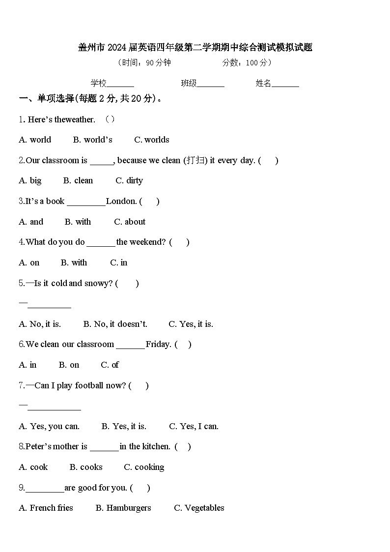 盖州市2024届英语四年级第二学期期中综合测试模拟试题含答案第1页