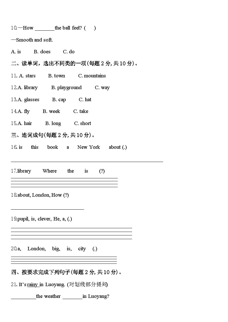 盖州市2024届英语四年级第二学期期中综合测试模拟试题含答案第2页