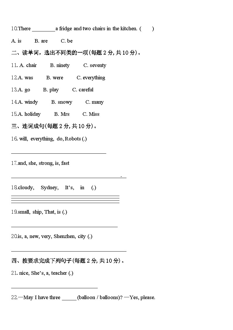 甘肃省白银市2024届四年级英语第二学期期中复习检测试题含答案第2页