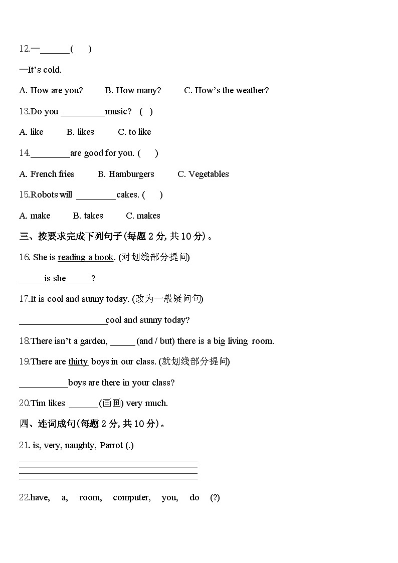 甘肃省白银市景泰县2024年四下英语期中达标检测模拟试题含答案02