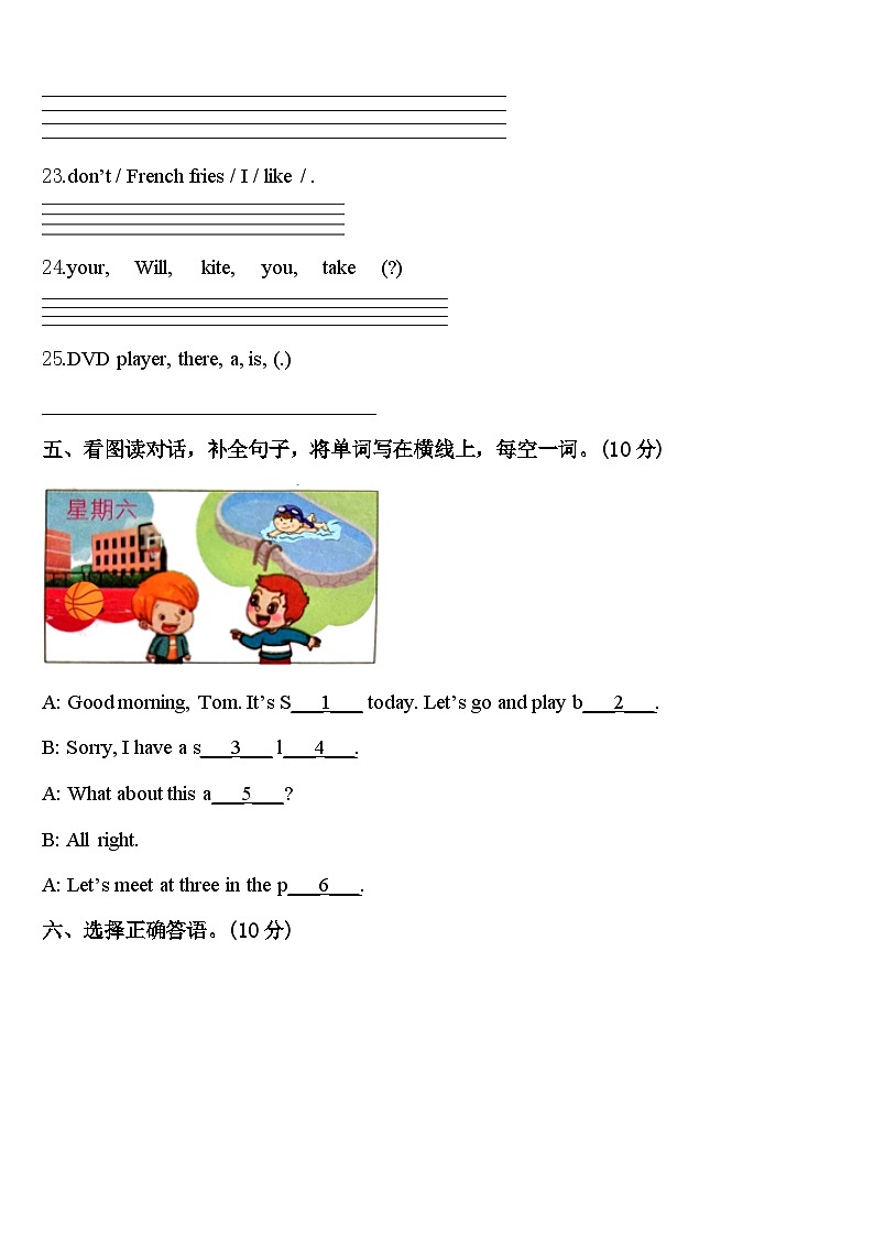 甘肃省白银市景泰县2024年四下英语期中达标检测模拟试题含答案03