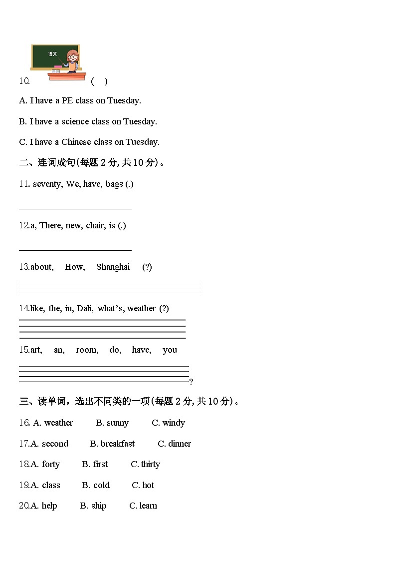 甘肃省白银市靖远县2023-2024学年英语四年级第二学期期中综合测试试题含答案第2页