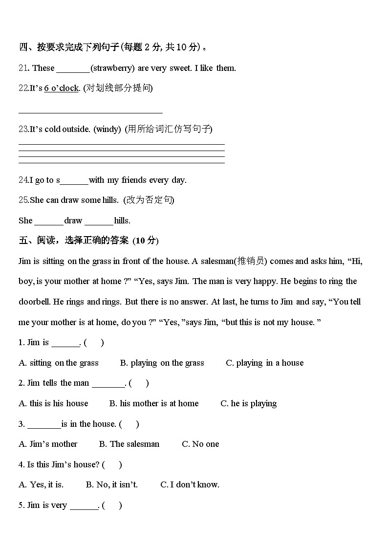 甘肃省白银市靖远县2023-2024学年英语四年级第二学期期中综合测试试题含答案第3页