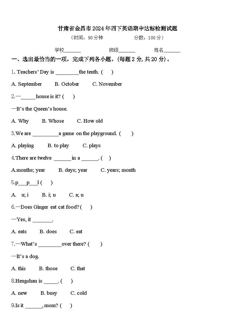 甘肃省金昌市2024年四下英语期中达标检测试题含答案01
