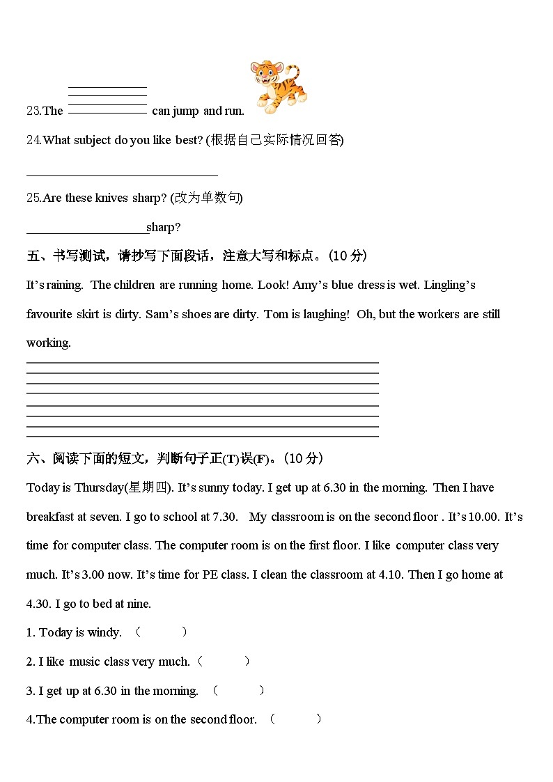 甘肃省金昌市金川区2023-2024学年英语四年级第二学期期中教学质量检测试题含答案03