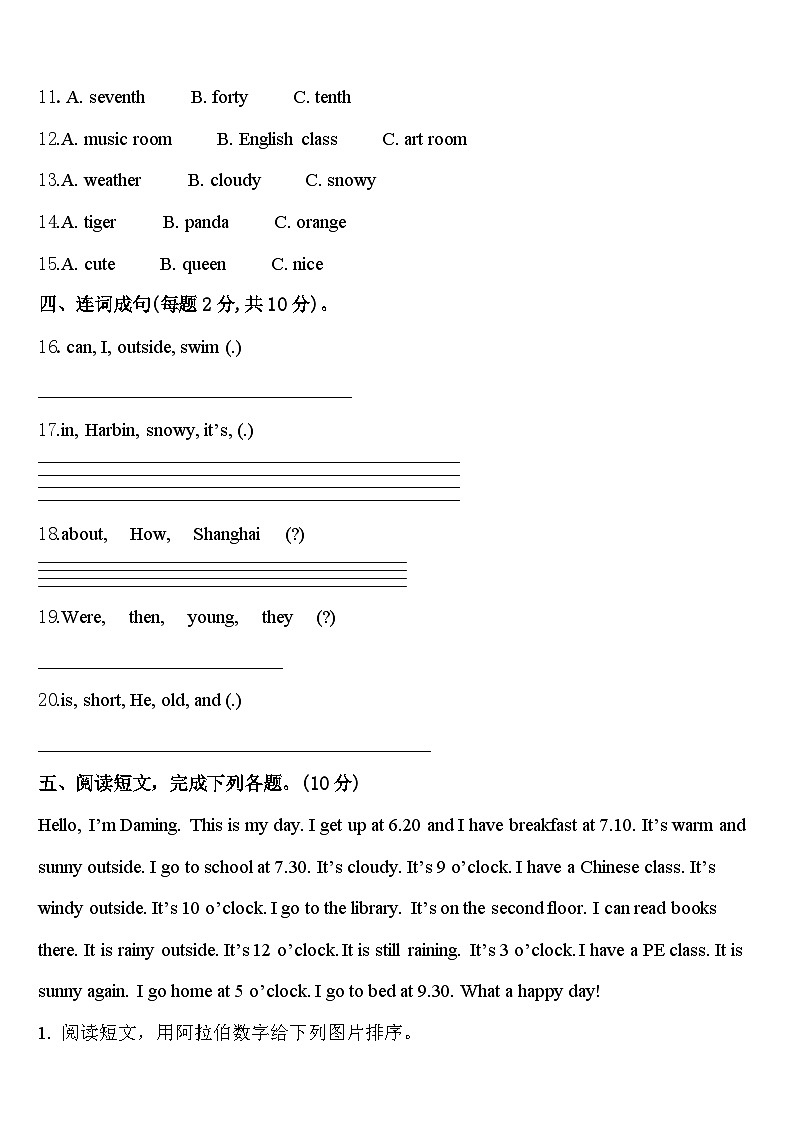 甘肃省酒泉市新苑学校2024届英语四下期中质量跟踪监视模拟试题含答案第2页